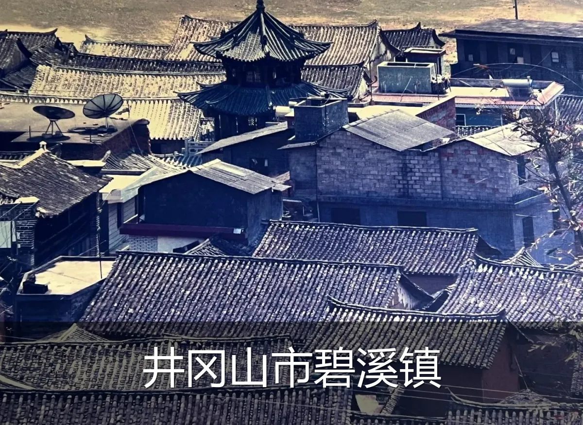 井冈山市碧溪镇