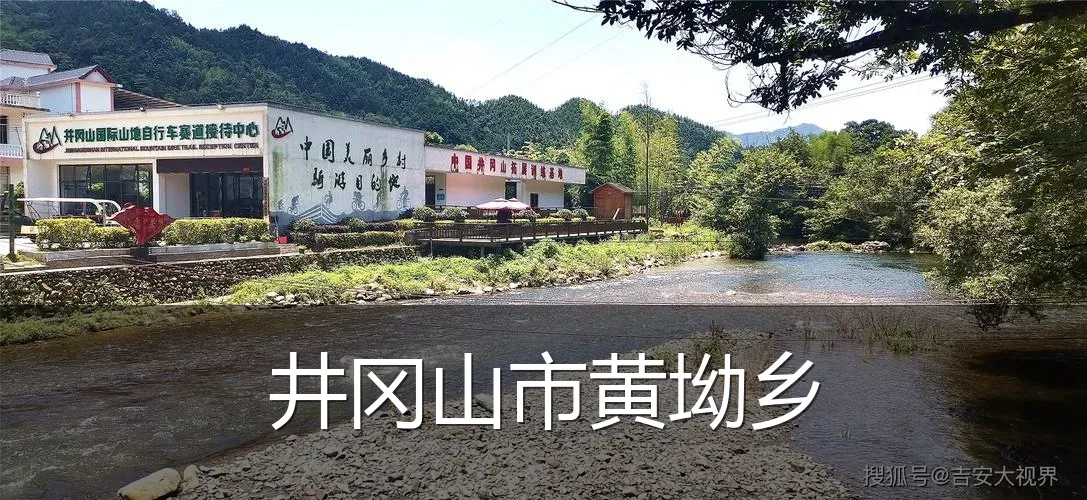 井冈山市黄坳乡